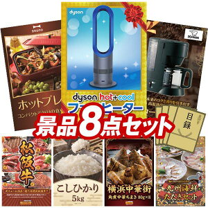 �S���t�R���y�i�i 8�_�Z�b�g �yDyson Hot + Cool�@�t�@���q�[�^�[�ABRUNO�@�R���p�N�g�z�b�g�v���[�g ���z ���������I����p�l���E�ژ^�E���T�t���I