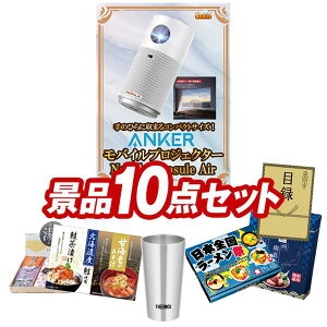 �S���t�R���y�i�i 10�_�Z�b�g �yAnker ���o�C���v���W�F�N�^�[ Nebula Capsule Air�A�T�[���X�^��f�M�^���u���[300ml ���z ���������I����p�l���E�ژ^�E���T�t���I