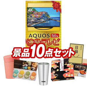 �S���t�R���y�i�i 10�_�Z�b�g �yAQUOS 4K 50�C���`�e���r�A�T�[���X�^��f�M�^���u���[300ml ���z ���������I����p�l���E�ژ^�E���T�t���I