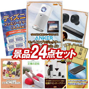 �S���t�R���y�i�i 24�_�Z�b�g �yAnker ���o�C���v���W�F�N�^�[ Nebula Capsule Air�A�f�B�Y�j�[�t�@�~���[�`�P�b�g�i��l4���j ���z ���������I����p�l���E�ژ^�E���T�t���I