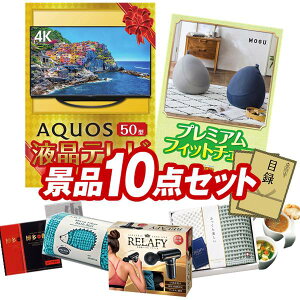�S���t�R���y�i�i 10�_�Z�b�g �yAQUOS 4K 50�C���`�e���r�AMOGU �v���~�A���t�B�b�g�`�F�A ���z ���������I����p�l���E�ژ^�E���T�t���I