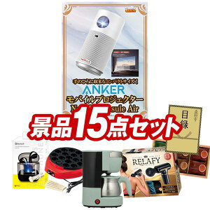 �S���t�R���y�i�i 15�_�Z�b�g �yAnker ���o�C���v���W�F�N�^�[ Nebula Capsule Air�AToffy 5�J�b�v�A���}�R�[�q�[���[�J�[ ���z ���������I����p�l���E�ژ^�E���T�t���I