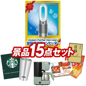 �S���t�R���y�i�i 15�_�Z�b�g �yDyson Purifier Hot+Cool�AToffy 5�J�b�v�A���}�R�[�q�[���[�J�[ ���z ���������I����p�l���E�ژ^�E���T�t���I