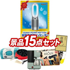 �S���t�R���y�i�i 15�_�Z�b�g �yDyson Purifier Hot+Cool�AToffy 5�J�b�v�A���}�R�[�q�[���[�J�[ ���z ���������I����p�l���E�ژ^�E���T�t���I