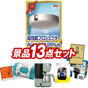 �S���t�R���y�i�i 13�_�Z�b�g �yAladdin X2 Plus�AToffy 5�J�b�v�A���}�R�[�q�[���[�J�[ ���z ���������I����p�l���E�ژ^�E���T�t���I