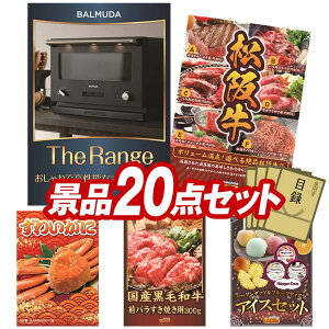 �S���t�R���y�i�i 20�_�Z�b�g �yBALMUDA The Range�A�I�ׂ��i�i�i�y���㋍�z ���z ���������I����p�l���E�ژ^�E���T�t���I