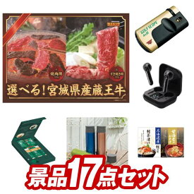 ゴルフ景品17点セット【選べる！宮城県産蔵王牛（すき焼きor焼肉）、★ケンコー ゴルフスコープ 他】送料無料！特大パネル・目録・特典付き！