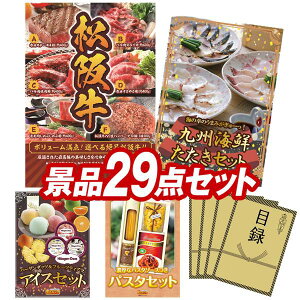 ゴルフ景品30点セット【選べる一品景品【松阪牛】、国産ふぐのタタキと皮刺しセット 他】送料無料!特大パネル・目録・特典付き!