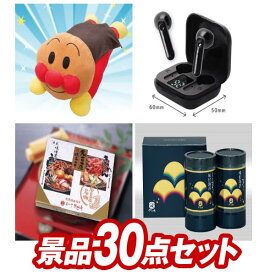 《追加用》ゴルフ景品30点セット【それいけアンパンマン抱きまくら、ワイヤレスイヤホン 他】送料無料！特大パネル・目録・特典付き！