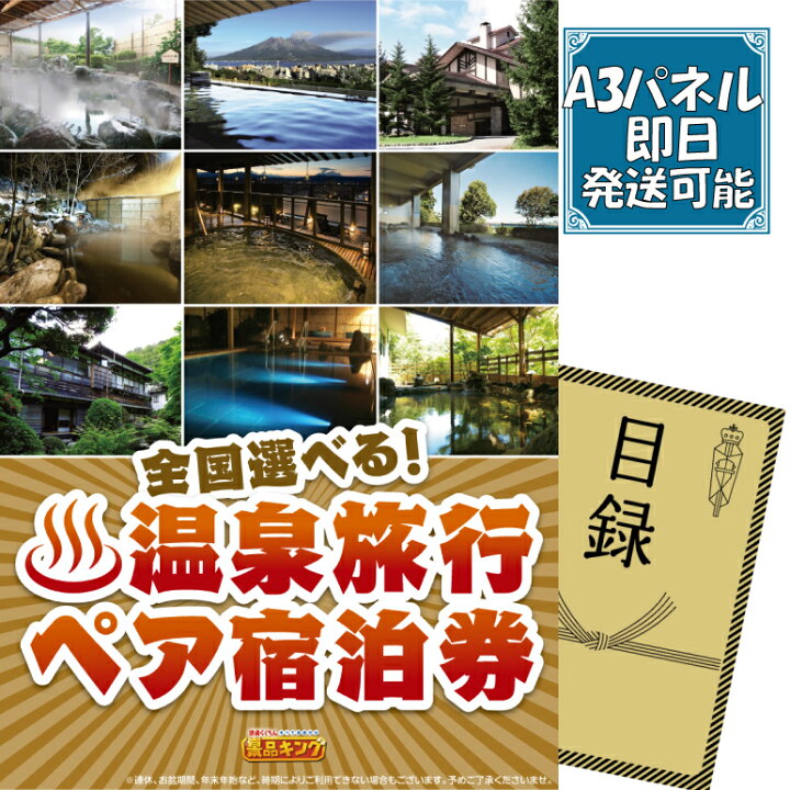 楽天市場】ランキング受賞☆ ゴルフ景品1点セット【選べる！全国温泉 