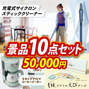 �S���t�R���y�i�i 10�_�Z�b�g �y�V���[�N �[�d�� �T�C�N�����X�e�B�b�N�N���[�i�[�AToffy 5�J�b�v�A���}�R�[�q�[���[�J�[ ���z ���������I����p�l���E�ژ^�E���T�t���I