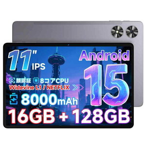 【専用ケースプレゼント】タブレット 11インチ Android 15 Wi-Fiモデル 8コアT606 16GB+128GB+1TB拡張 アンドロイド Tablet Widevine L1 Netflix対応 顔認識 8000mAh大容量 13MP/5M