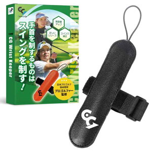 【ゴルフ専門メディアEVEN掲載】PGA認定 宮城集プロ監修 まいごるふコラボ ゴルフ練習器具 手首が曲がると音が鳴る スイング矯正 リストキーパー コアグリップ CG Wrist Keeper CoreGrip cgwk