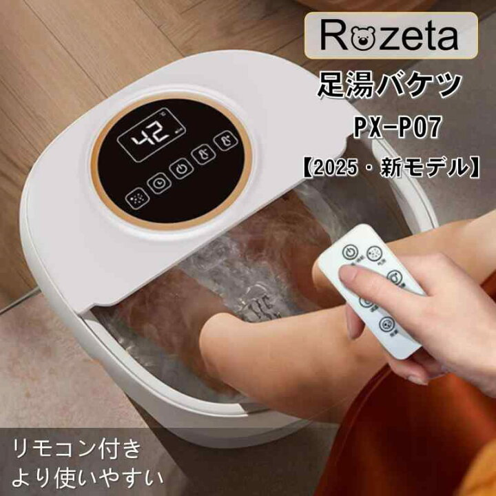 楽天市場】Rozeta 折りたたみフットバス 足湯器 保温・加熱機能付き 