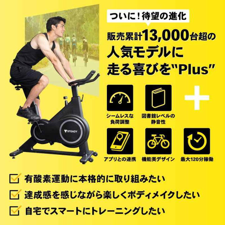 楽天市場】STEADY スピンバイク Plus/Pro【Zwift/アプリ連動/静音/組立 