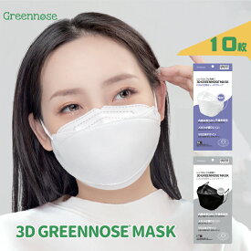 グリーンノーズ 3dマスク 大人用 不織布 マスク 正規品 GREENNOSE MASK 大人用 マスク 不織布 立体 不織布マスク 耳が痛くない 小顔 3D立体加工 立体マスク green nose メガネが曇りにくい 快適な呼吸