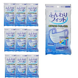 50枚（5枚入*10袋）小津産業 息らくらくふんわりフィット マスク ふつうサイズ ホワイト 5枚入日本製 ふつうサイズ　約17.5cm×9cm