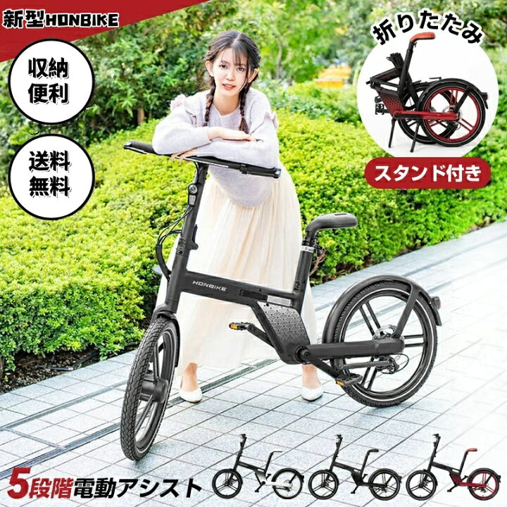 HONBIKE（折畳電動アシスト自転車）定価19.9万