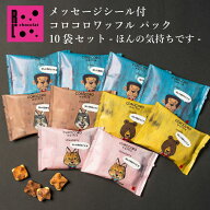 メッセージ付き コロコロ パック ほんの気持ちです クッキー プチギフト 5000円 小分け ばらまき 職場復…