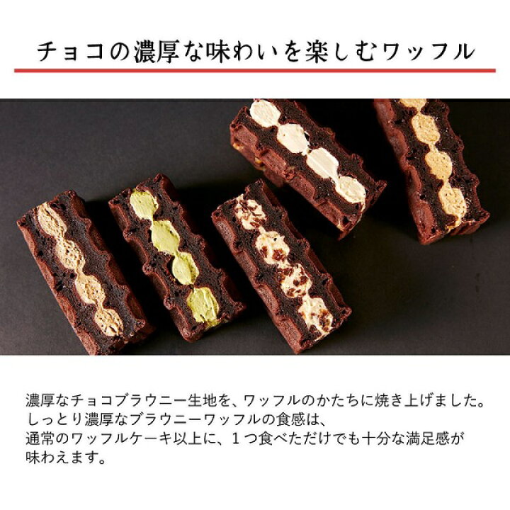 冷凍 ブラウニー 10個入り お取り寄せスイーツ お中元 産休 お祝い返し お菓子 ワッフル ケーキ スイーツ プレゼント チョコ 御中元