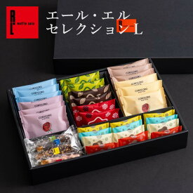 R.L エール・エル セレクションL【母の日 早割 入学 卒業 常温 お菓子 個包装 内祝い ギフト 職場復帰 お取り寄せスイーツ お返し お礼 出産 内祝い 贈り物 焼き菓子 送料無料 お祝い 個包装 詰め合わせ 手土産 常温 日持ち 贈り物】