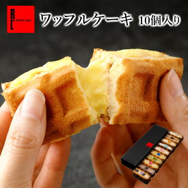 お中元 エール・エル ワッフル ケーキ お菓子 10種 東京土産 プレゼント ギフト スイーツ 内祝い お返し 誕生日ケーキ お祝い 産休 誕生日プレゼント 結婚祝い 可愛い フードロス プチギフト 職場復帰 お菓子 スイーツ 御中元 お中元 お菓子 個包装 3000円 手土産