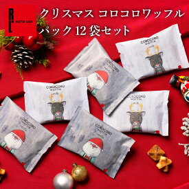 クリスマス コロコロワッフル パック 12袋 セット | Xmas パッケージ クリスマス 早割 クッキー お配り プチギフト お菓子 個包装 お配り用 まとめ買い プチギフト クッキー お菓子 ギフト 可愛い プチギフト 誕生日プレゼント お礼 お祝い