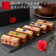 誕生日プレゼント アーティフィシャルフラワー＆ワッフルケーキ6個 ｜ スイーツ 花とお菓子 花とスイーツ…