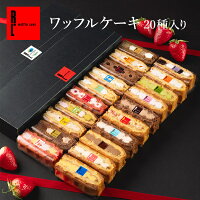 【季節限定】ワッフルケーキ20種 | お返し 洋菓子 ギフト ケーキ 退職 お菓子 内祝い ワッフル 焼き菓子 お取り寄せスイーツ スイーツ 誕生日プレゼント 手土産 プレゼント クリスマス 詰め合わせ お歳暮 クリスマススイーツ 御歳暮 お年賀 お正月 お礼 バレンタイン