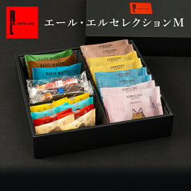 エール・エル セレクション M ｜ 焼き菓子 常温 お中元 お歳暮 退職 お礼 お菓子 スイーツ ギフト 夏ギフト プレゼント ワッフル クッキー 出産 洋菓子 詰め合わせ お返し お取り寄せ 内祝い 個包装 お取り寄せスイーツ 誕生日プレゼント 手土産 差し入れ 職場