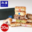 冷凍タイプ ワッフルケーキ20個（10個入り×2箱）【お中元 スイーツ 内祝い お祝い返し 出産 結婚 お菓子 ギフト】 ランキングお取り寄せ