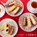 東京土産第1位!ワッフルケーキ10個入り【ホワイトデー お返し ホワイトデー お菓子 スイーツ ギフト お菓子 退職 誕生日 ケーキ 内祝い お祝い返し 出産 ...