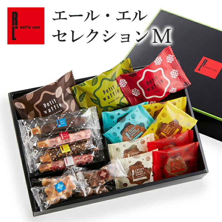 楽天市場 送料込 エール エルセレクションm 母の日 早割 花以外 送料無料 退職 お礼 お菓子 スイーツ ギフト プレゼント ワッフル クッキー 出産内祝い おしゃれ 洋菓子 詰め合わせ お返し お取り寄せ 内祝い 誕生日 個包装 お取り寄せスイーツ 菓子 お礼の品 人気