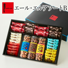 母の日 超 早割 送料無料 エール・エルアソート（b） ホワイトデー 退職 お菓子 スイーツ ギフト プレゼント ギフト ワッフル クッキー おしゃれ 出産内祝い 洋菓子 詰め合わせ 内祝い 焼き菓子 セット 産休 手土産 誕生日 結婚祝い 焼菓子 お取り寄せスイーツ 贈答