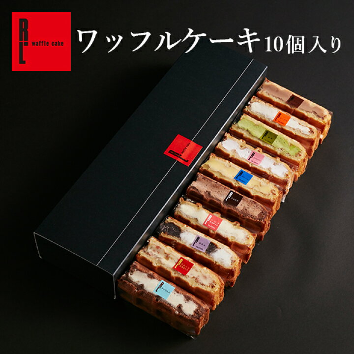 楽天市場 ワッフルケーキ10個入り 母の日 ギフト 花以外 お返し 個包装 プレゼント 00円 お取り寄せ スイーツ ケーキ お取り寄せスイーツ 退職 お礼 お菓子 熨斗 おしゃれ ギフト お返し 産休 内祝い 洋菓子 詰め合わせ 出産内祝い お祝い返し 手土産 かわいい