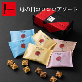 早割 母の日 コロコロ アソート スイーツ お菓子 個包装 詰め合わせ プレゼント 焼き菓子 子供 プチギフト 誕生日プレゼント 内祝い 退職 お礼 ワッフル コロコロワッフル クッキー ビスケット 母の日ギフト ギフト 洋菓子 菓子 食べ物 お母さん 花以外 焼菓子