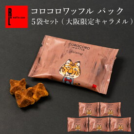 コロコロワッフル パック 大阪限定キャラメル 5袋セット | 送料無料対策に 同梱おすすめ お配り お土産 お菓子 クッキー ワッフル 少量 プチギフト キャラメル