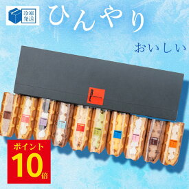 ポイント10倍 〜8/11 23:59 【送料無料】ワッフル ケーキ 10個 | 夏ギフト お菓子 洋菓子 詰め合わせ お中元 御中元 ギフト 夏のギフト 内祝い ワッフルケーキ スイーツ お取り寄せスイーツ 誕生日プレゼント かわいい おしゃれ 手土産 退職 お世話になりました