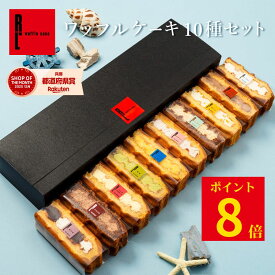 お中元ギフト ワッフル ケーキ 10個 | お菓子 洋菓子 詰め合わせ ギフト 個包装 お中元 御中元 ワッフルケーキ スイーツ 冷凍 お取り寄せスイーツ 女性 彼女 妻 お中元スイーツギフト 誕生日プレゼント ワッフルサンド かわいい おしゃれ 手土産 お礼 3000円 送料無料