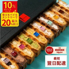DEAL 最大P20%還元 【即日発送】最強 翌日配送 お菓子 ワッフル ケーキ 10個 翌日配達 誕生日プレゼント お返し ギフト 洋菓子 内祝い お礼 冷凍 おしゃれ かわいい スイーツ詰め合わせ 誕生日 ギフトセット 手土産 3000円のお菓子 3000円ポッキリ ワッフルスイーツ 敬老の日