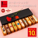 【早得！ 4/18 ポイント10倍】母の日当日までにお届け！ カーネーション付き ワッフル ケーキ 10個セット | ギフト 詰…