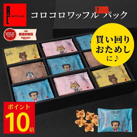 【10/14 20:00~ P10倍】お試し コロコロ パック 5袋 セット | おためし お菓子 ギフト 5個入り ワッフル クッキー 退職 焼き菓子 プチギフト ばらまき 個包装 送料無料 スイーツ ミニクッキー ばら撒き お配り菓子 焼菓子 コロコロワッフルキューブ お試しお菓子 ミニおかし