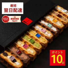 【14:00~23:59 ポイント10倍】【即日発送】最強 翌日配送 お菓子 ワッフル ケーキ 10個 翌日配達 誕生日プレゼント お返し ギフト 洋菓子 内祝い お礼 冷凍 挨拶 おしゃれ かわいい 詰め合わせ ギフトセット 手土産 誕生日ギフト 3000円のお菓子 3000円ポッキリ