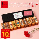 【4/18 ポイント10倍！】Thank you シート & カーネーション付き ワッフル ケーキ10種セット | お菓子 洋菓子 ギフト …