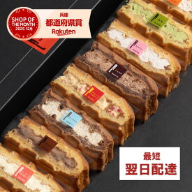 【即日発送】最強 翌日配送 お菓子 ワッフル ケーキ 10個 翌日配達 誕生日プレゼント お返し ギフト 洋菓子 内祝い 翌日発送 最強翌日配送 バレンタイン お礼 冷凍 挨拶 おしゃれ かわいい 詰め合わせ ギフトセット 手土産 誕生日ギフト