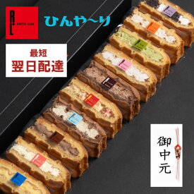 【即日発送】 最強翌日配送 お返し お菓子 ギフト 送料無料 ワッフル ケーキ 10個 洋菓子 夏ギフト お中元 御中元 内祝い お礼 | お取り寄せスイーツ 挨拶 おしゃれ かわいい 詰め合わせ 誕生日プレゼント スイーツ ギフトセット おかし 焼き菓子 手土産