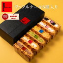 送料無料 ワッフル ケーキ 6個入り | 推し活 ブラック 推し色 お返しギフト プレゼント お菓子 洋菓子 ギフト 誕生日…