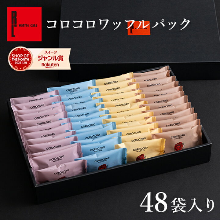 楽天市場】＼12/11 1:59まで10％OFF／お歳暮 コロコロワッフル パック 