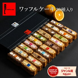 ＼エントリーで最大2,000円クーポンもらえる／母の日 早割【季節限定】ワッフルケーキ20種| お返し 洋菓子 ギフト ケーキ お菓子 内祝い ワッフル お取り寄せスイーツ スイーツ 誕生日プレゼント プレゼント 詰め合わせ 送料無料 お礼 手土産 オシャレ 花以外 高級 大量