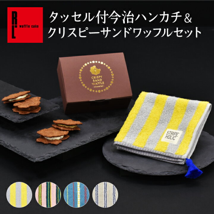楽天市場】今治 タオル ハンカチ & クリスピー サンド ワッフル セット  